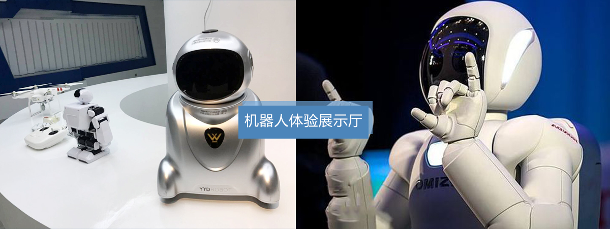 汇邦机器人体验展示厅.jpg